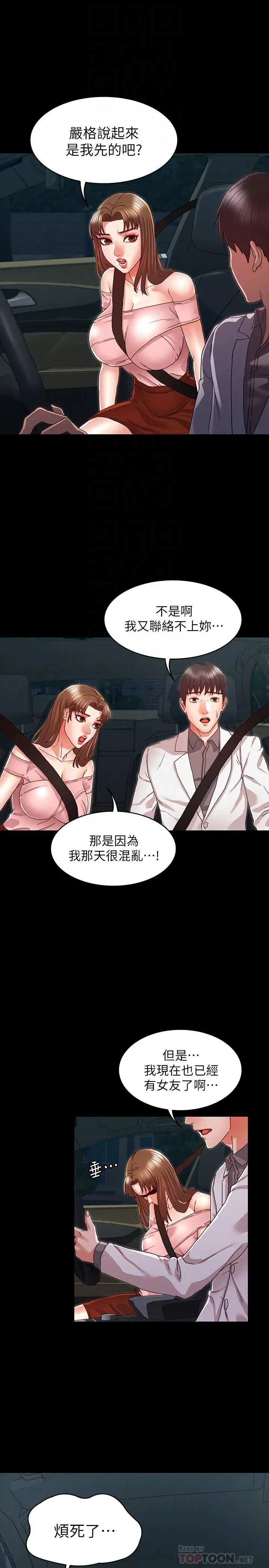 教師體罰第11話-逸婷落入陷阱