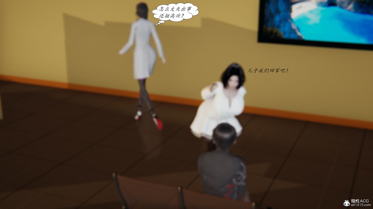 [3D]胆小柔弱的妈妈韩菲柔最终话
