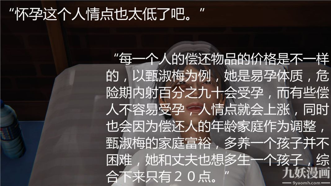《人情债偿还系统[3D]》第2话上