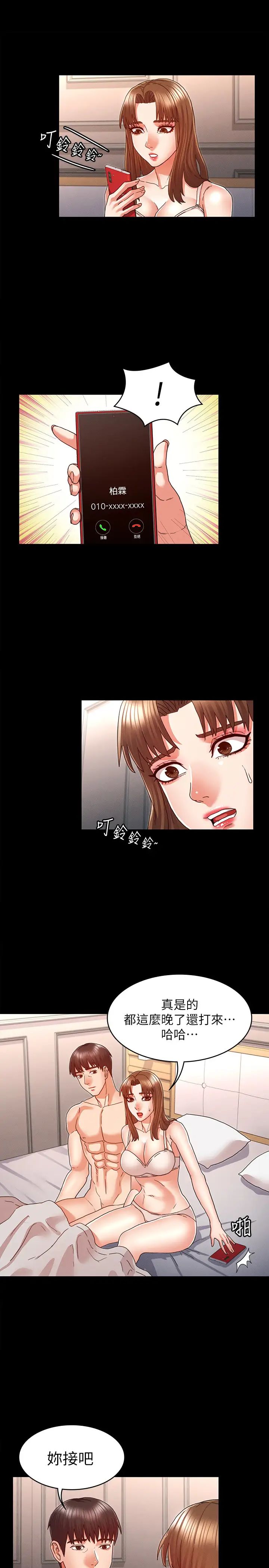 教师体罚第13话-沦为玩物的逸婷