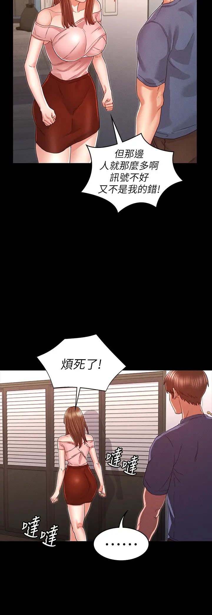 《教师体罚》第16话-今天只能做一次