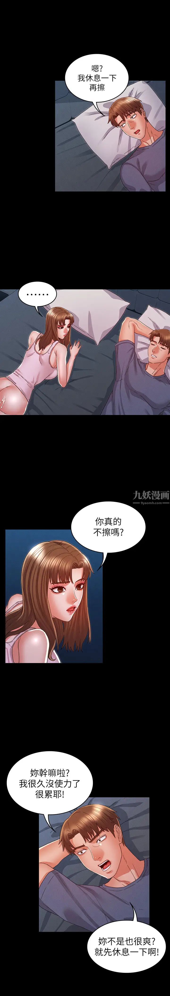 教师体罚第16话-今天只能做一次