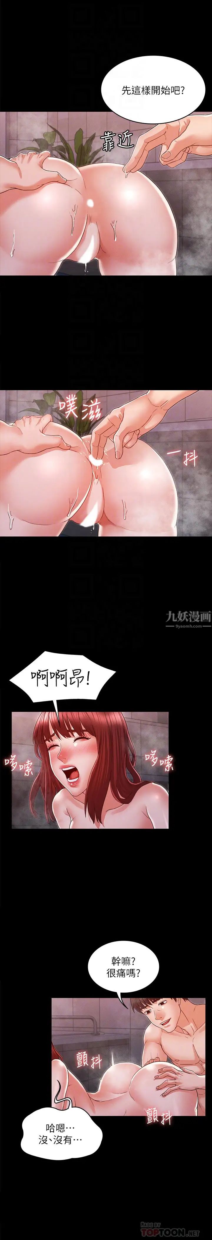 教师体罚第18话-芷吟的过去