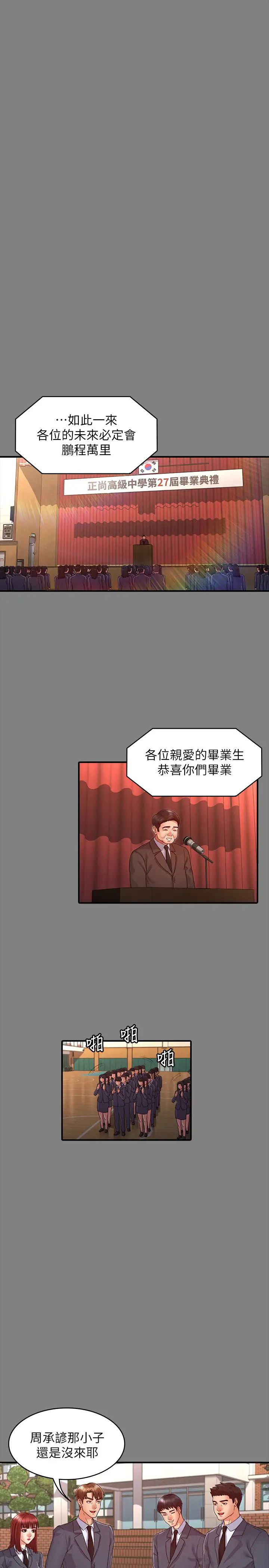 教师体罚第18话-芷吟的过去
