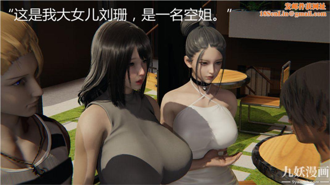 人情債償還系統[3D]第6話