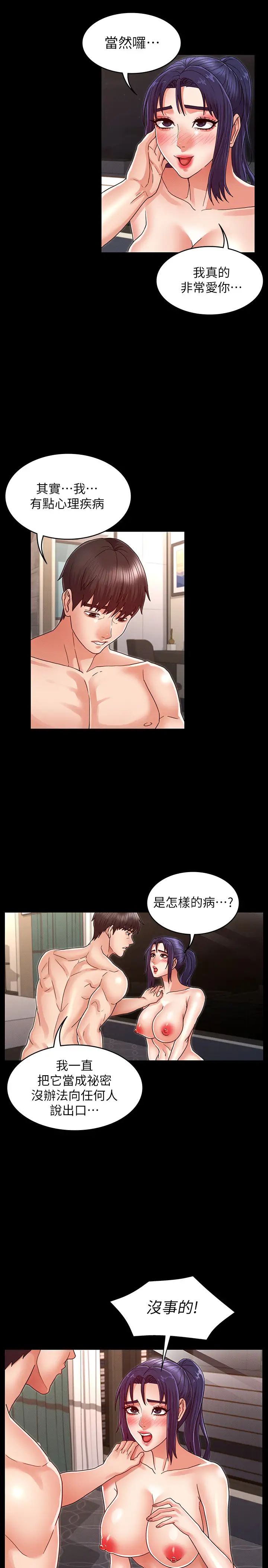 教师体罚第21话-惊人的3P提议