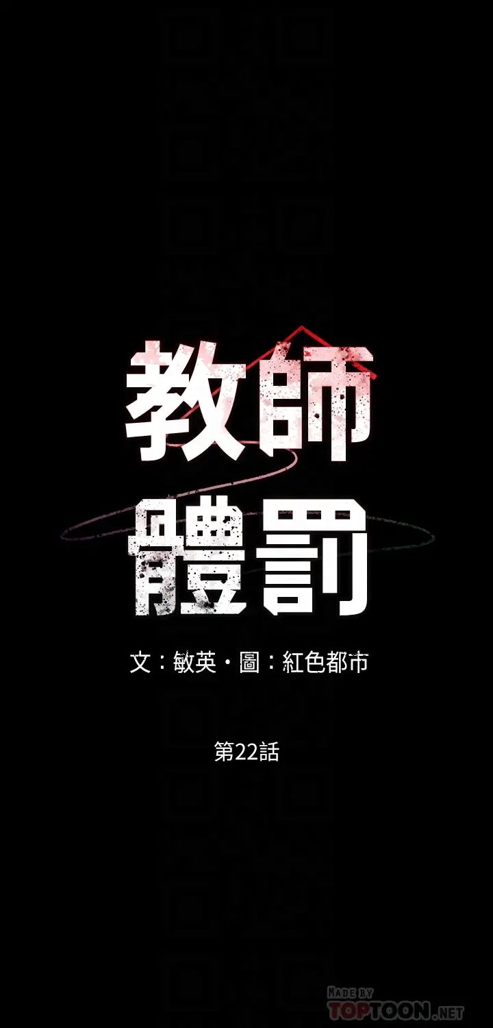 教师体罚第22话-主人，拜託先上我