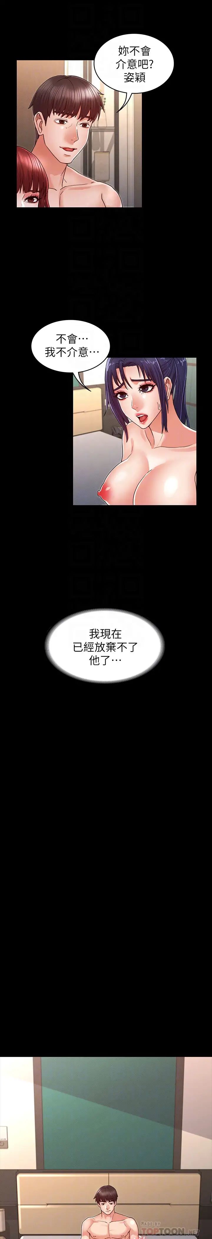 教师体罚第22话-主人，拜託先上我