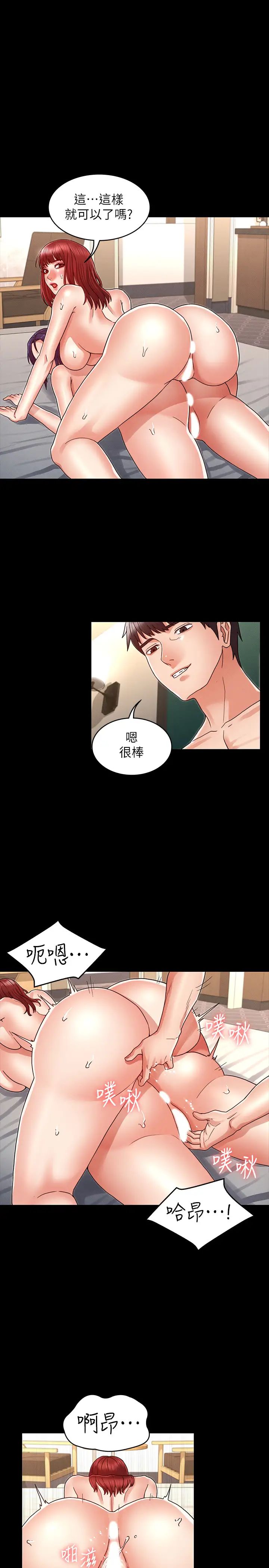 教师体罚第22话-主人，拜託先上我