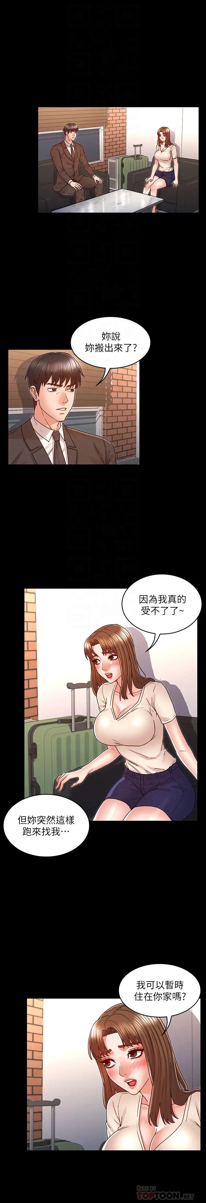 教师体罚第24话-承谚的高级公寓