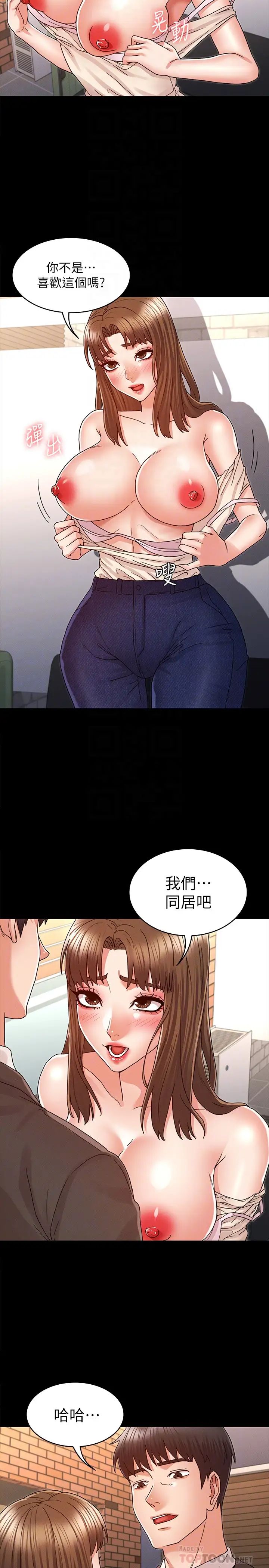教师体罚第24话-承谚的高级公寓