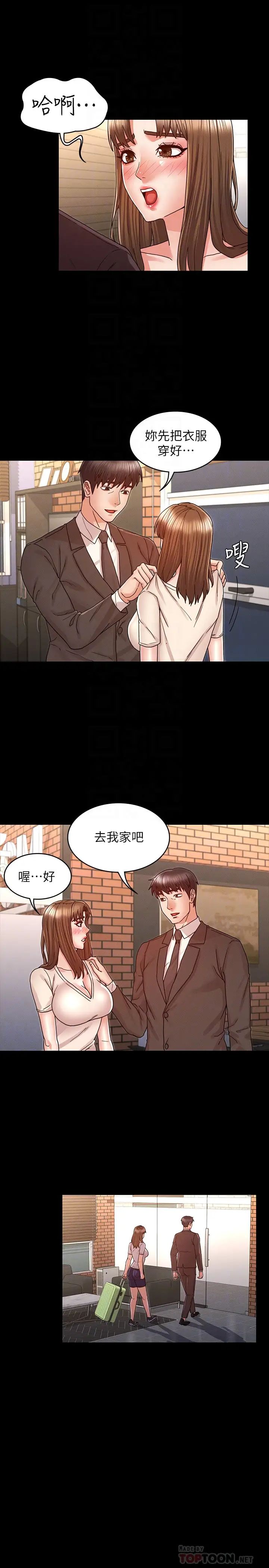 教师体罚第24话-承谚的高级公寓