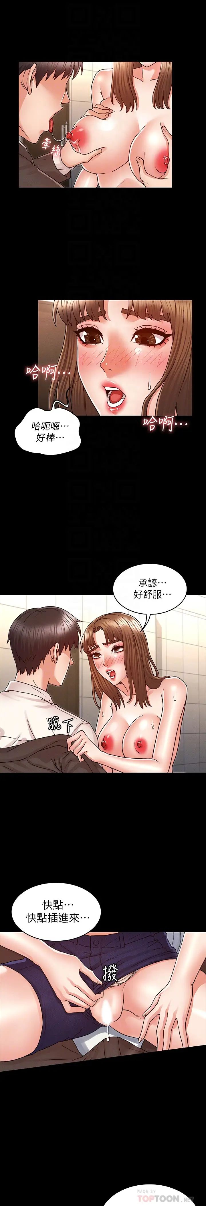教师体罚第25话-我要开始欺负妳了