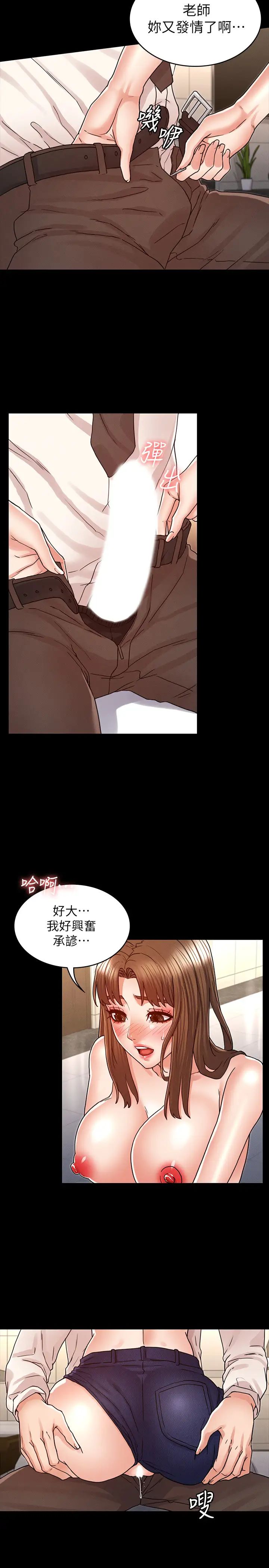 教师体罚第25话-我要开始欺负妳了