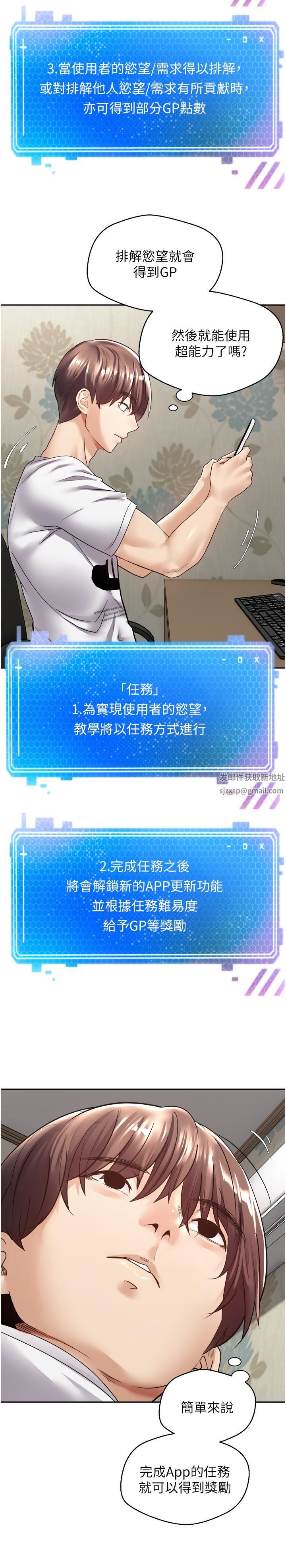 慾望成真App第2话-妳要跟我做爱吗?