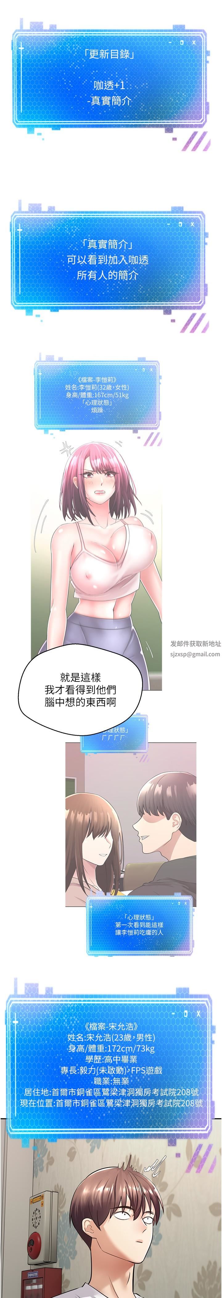 慾望成真App第2话-妳要跟我做爱吗?
