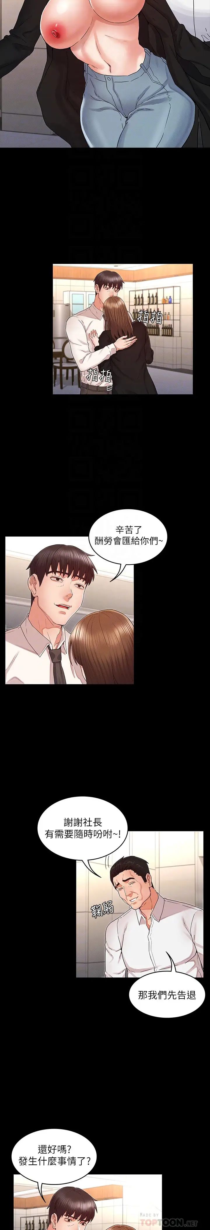 教师体罚第31话-主人…今天也请处罚我!