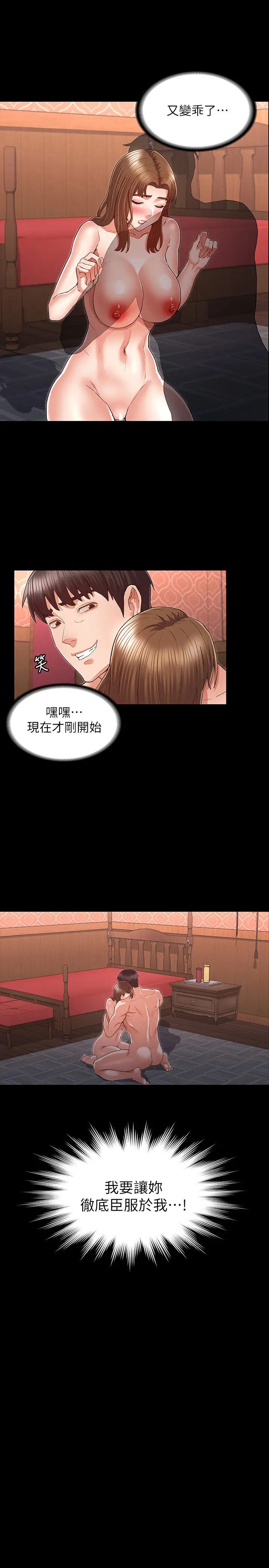 教师体罚第32话-带来极致快感的SM
