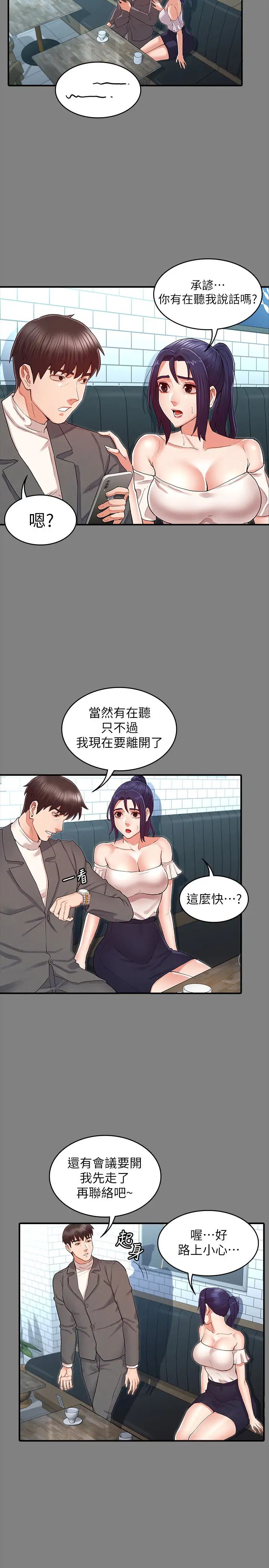 《教师体罚》第33话-教师体罚计画的最后一步