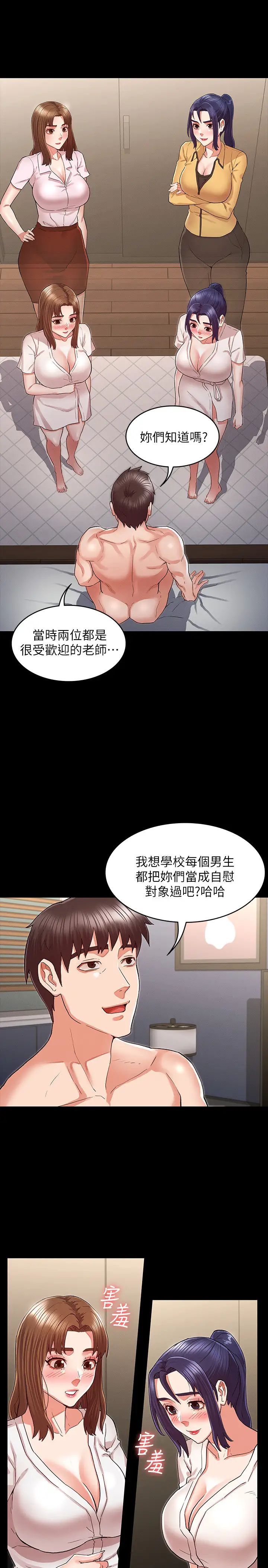 教師體罰第34話-3人的淫亂遊戲即將開始…