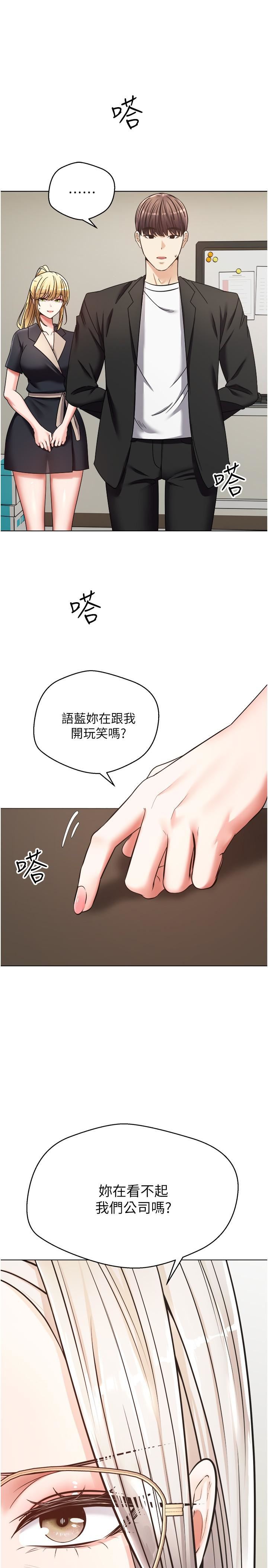 慾望成真App第9话-让女人发春的情慾按摩