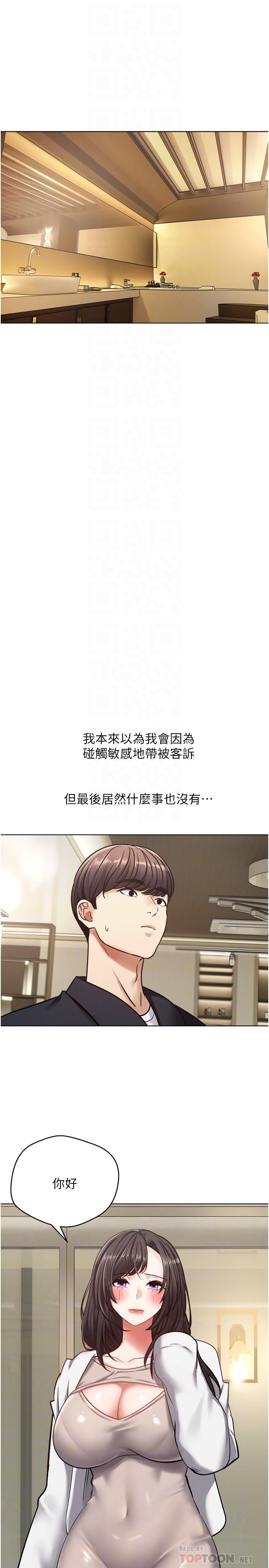 慾望成真App第12话-被男人的手弄湿的人妻