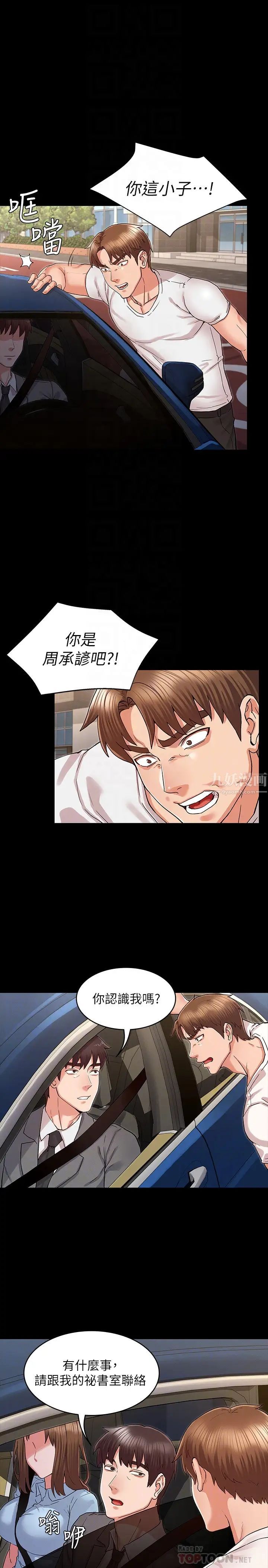 教師體罰第38話-夜店裡香豔刺激的玩法
