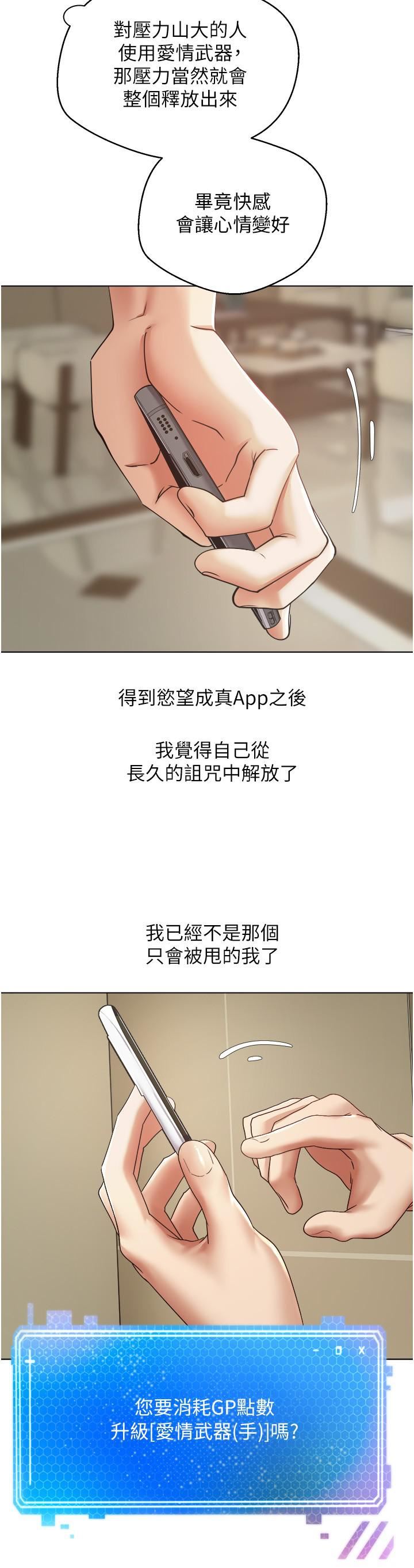 慾望成真App第12话-被男人的手弄湿的人妻