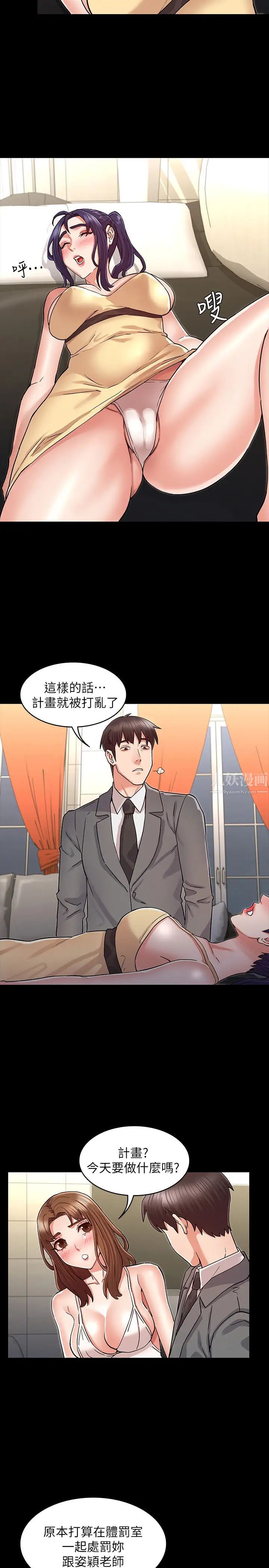 教师体罚第40话-体罚老师的时间到了