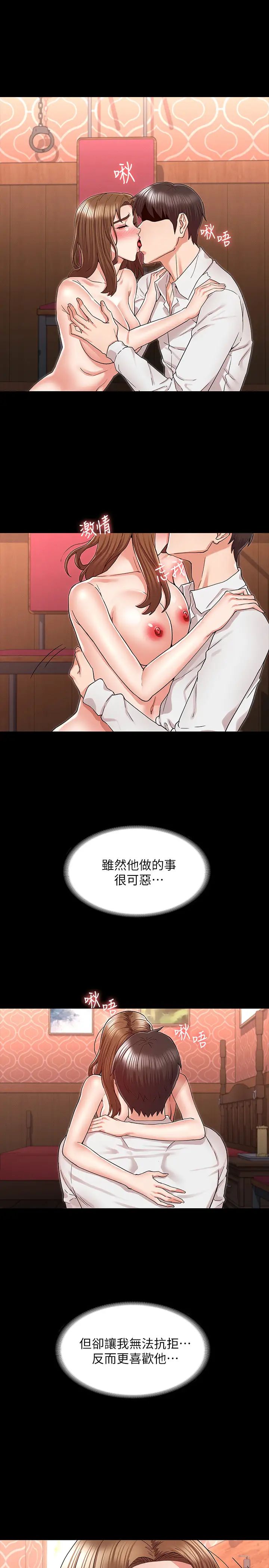 教师体罚第41话-无法自拔的游戏时间