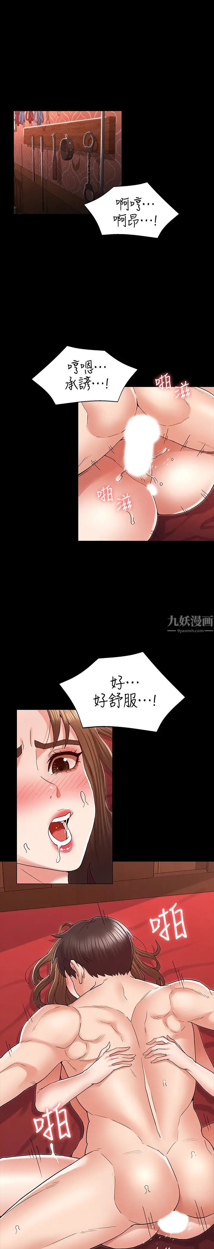 教師體罰第42話-遊戲後的獎勵時間