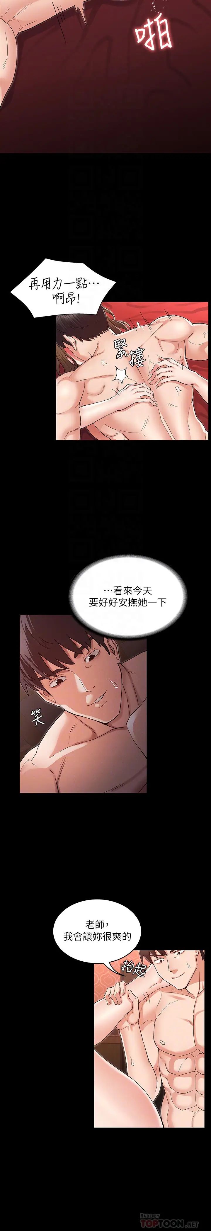 教师体罚第42话-游戏后的奖励时间