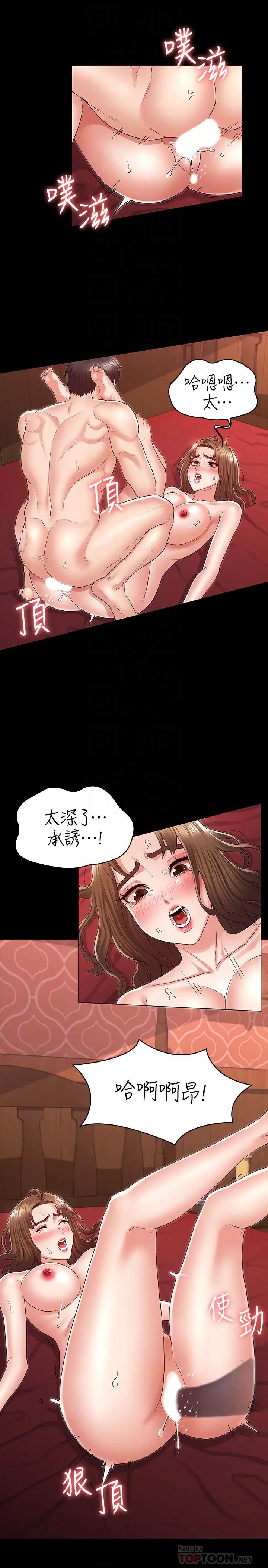 教师体罚第42话-游戏后的奖励时间