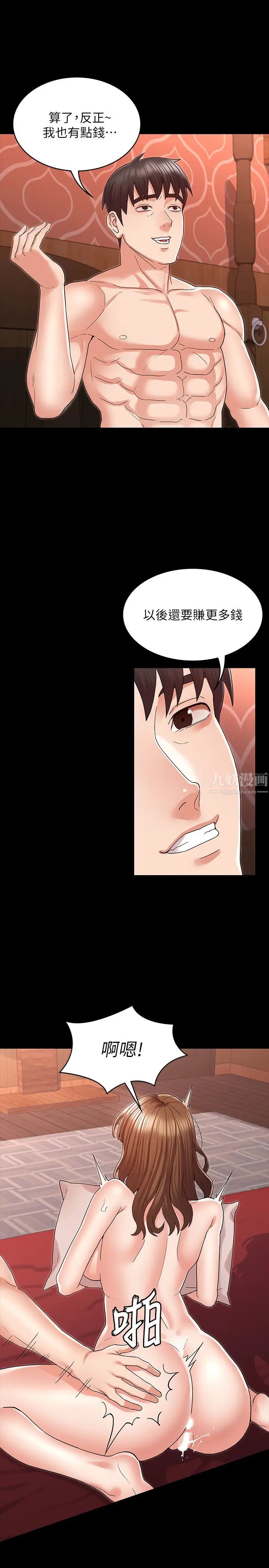 教师体罚第42话-游戏后的奖励时间