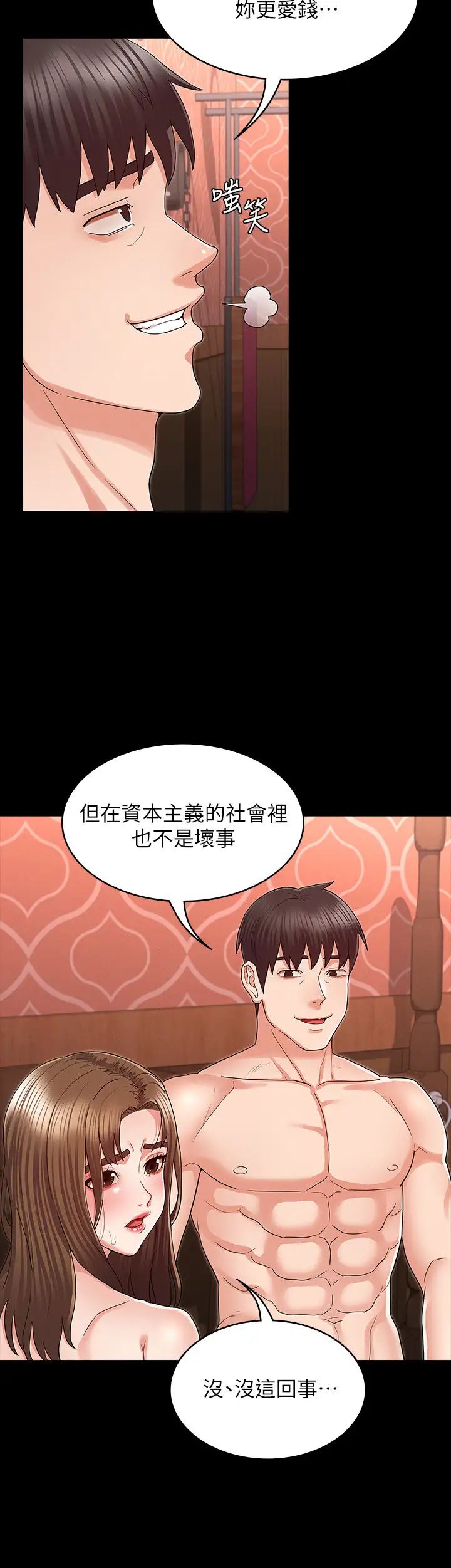 教师体罚第42话-游戏后的奖励时间