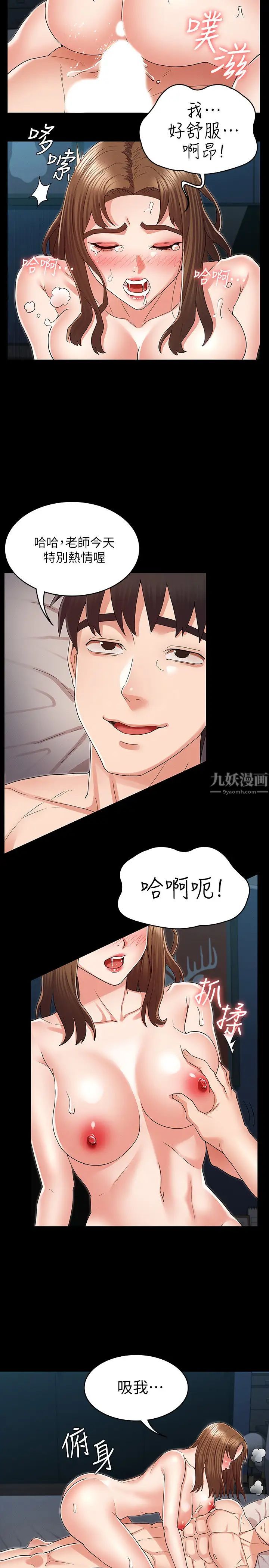 《教师体罚》第43话-芷吟的復仇计画
