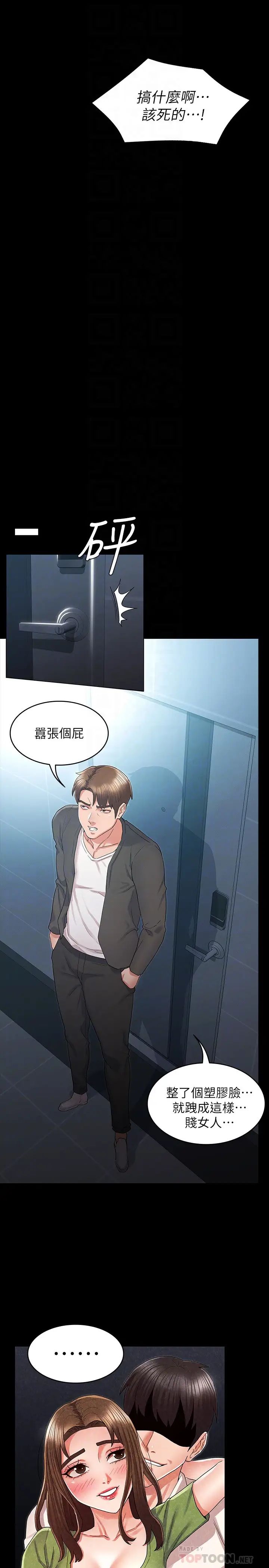 教师体罚第43话-芷吟的復仇计画