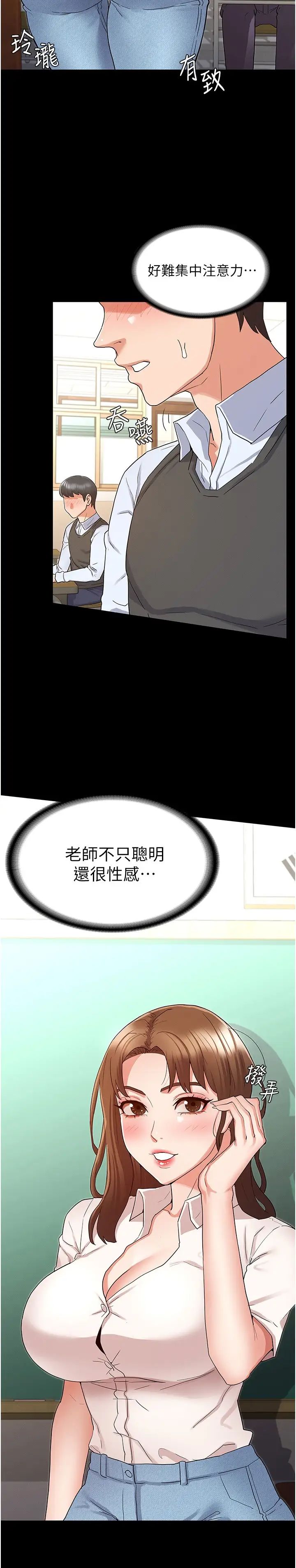 教师体罚第45话-难以抗拒的下半身运动