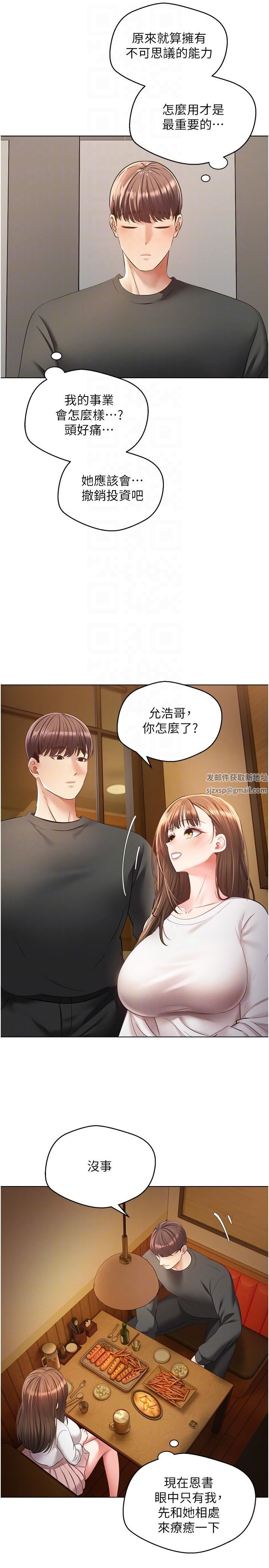 慾望成真App第21话-渴望性爱的20岁