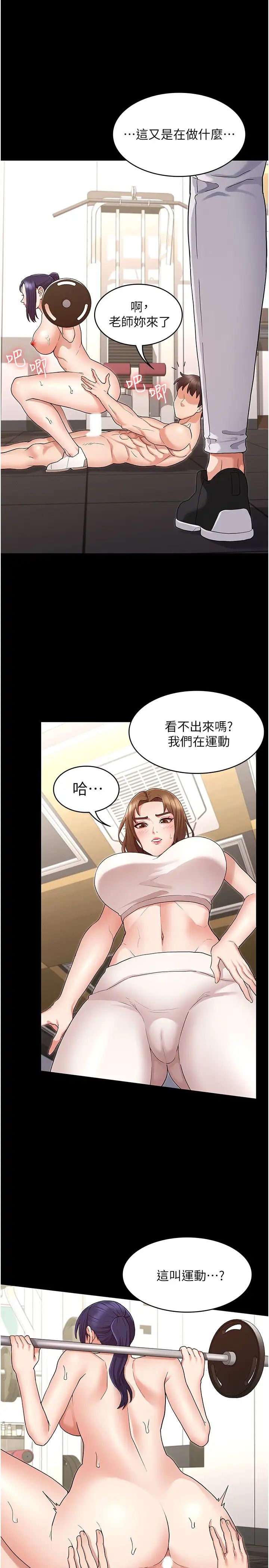 教师体罚第45话-难以抗拒的下半身运动