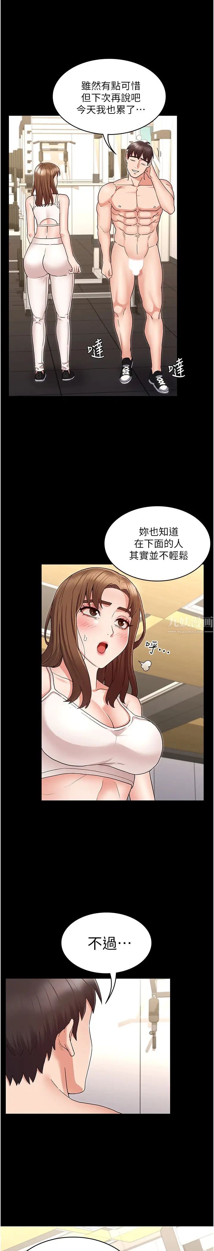 教師體罰第46話-用身體幫你搓澡