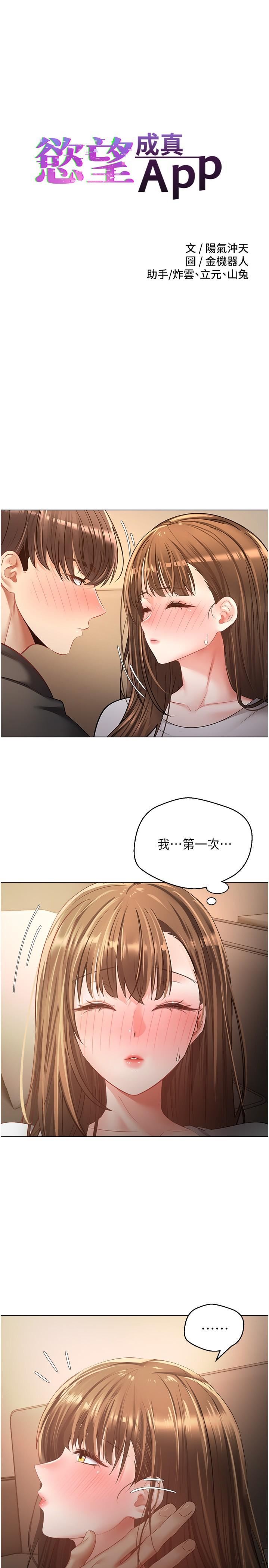 慾望成真App第22话-满满的精液射进嘴里