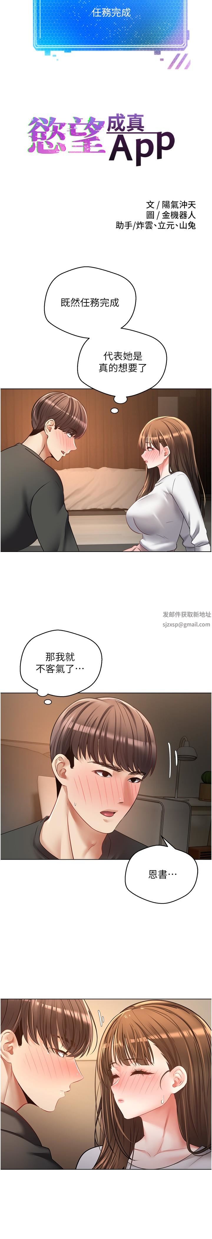 慾望成真App第23话-开发处女鲍