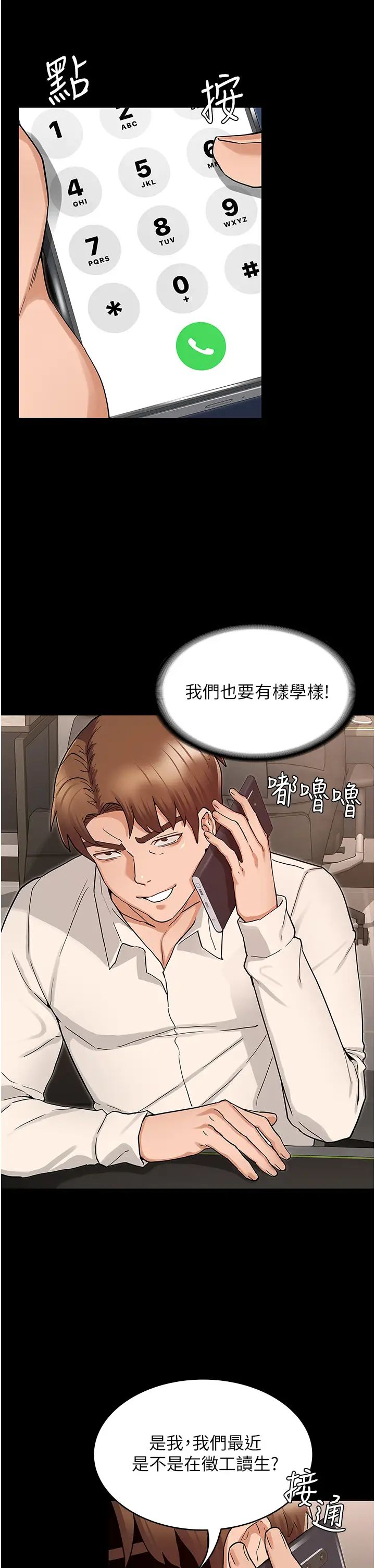 教师体罚第48话-要不要…杀了柏霖?