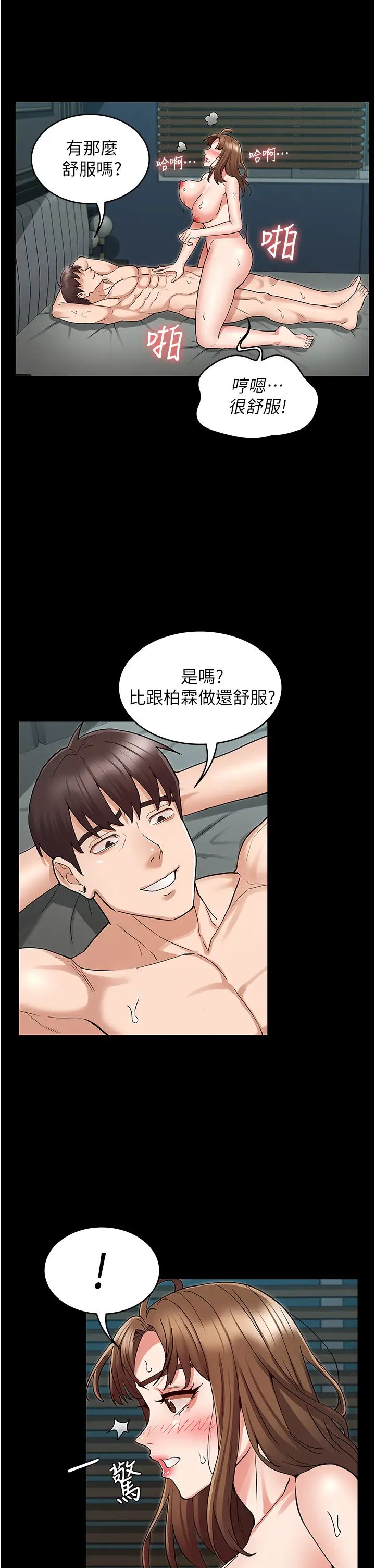 教师体罚第48话-要不要…杀了柏霖?