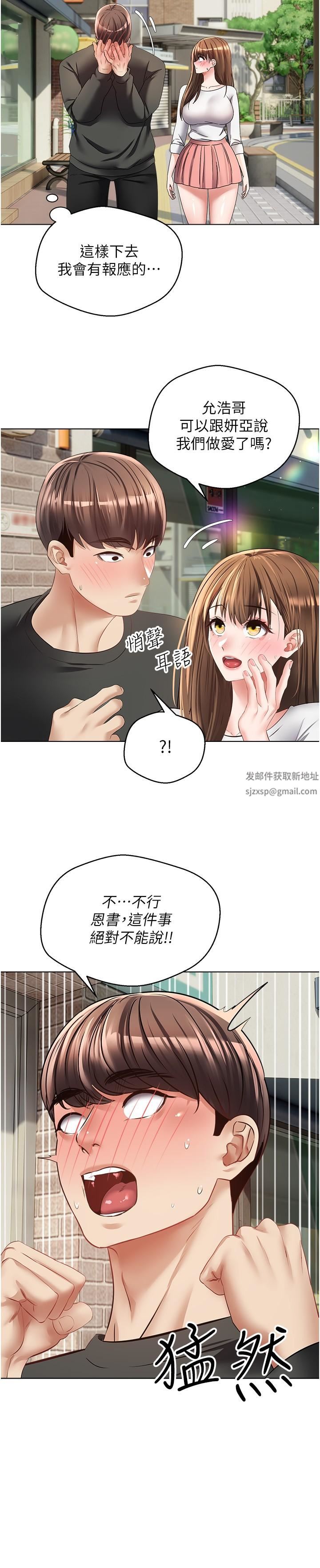 慾望成真App第24话-连朋友一起吃掉的任务登场