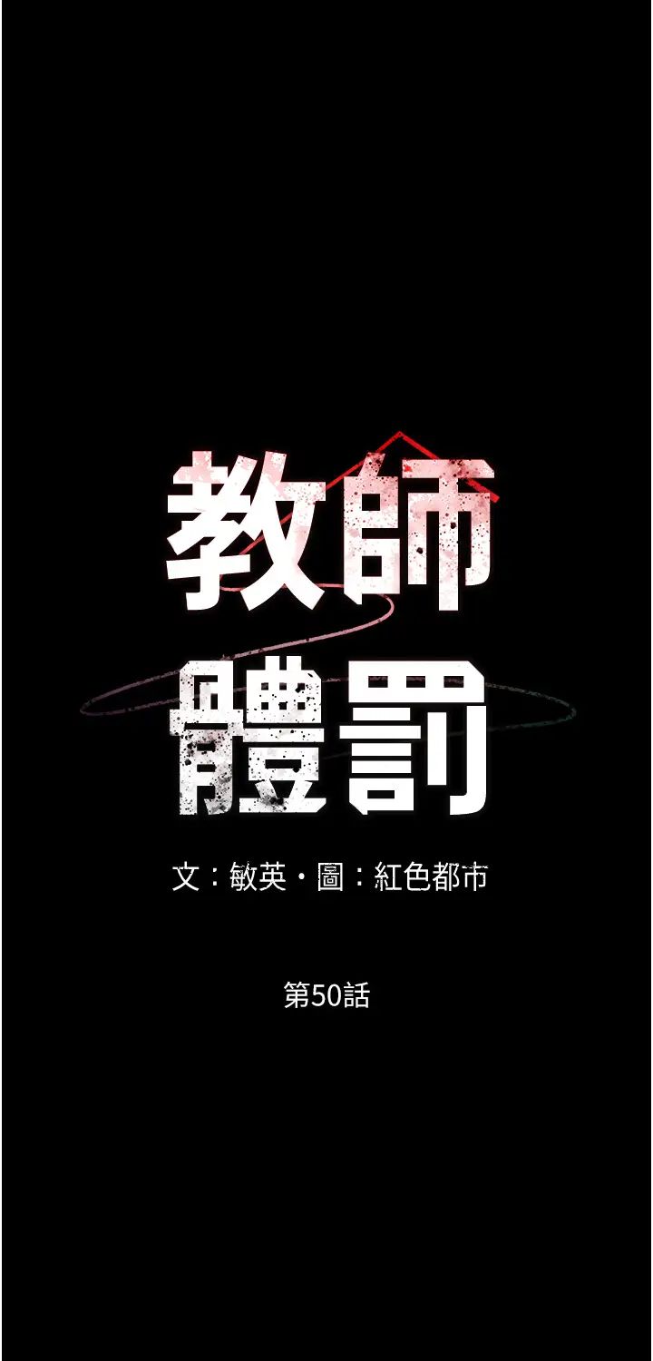 教师体罚第50话-想要你插深一点