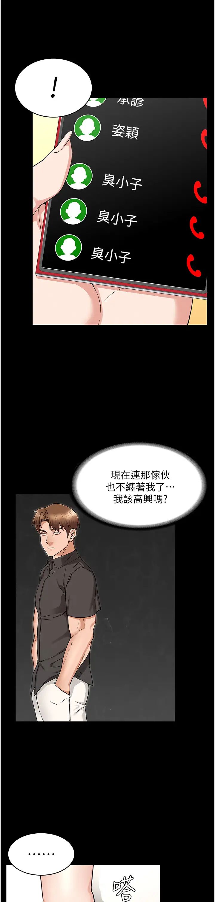 教师体罚第50话-想要你插深一点