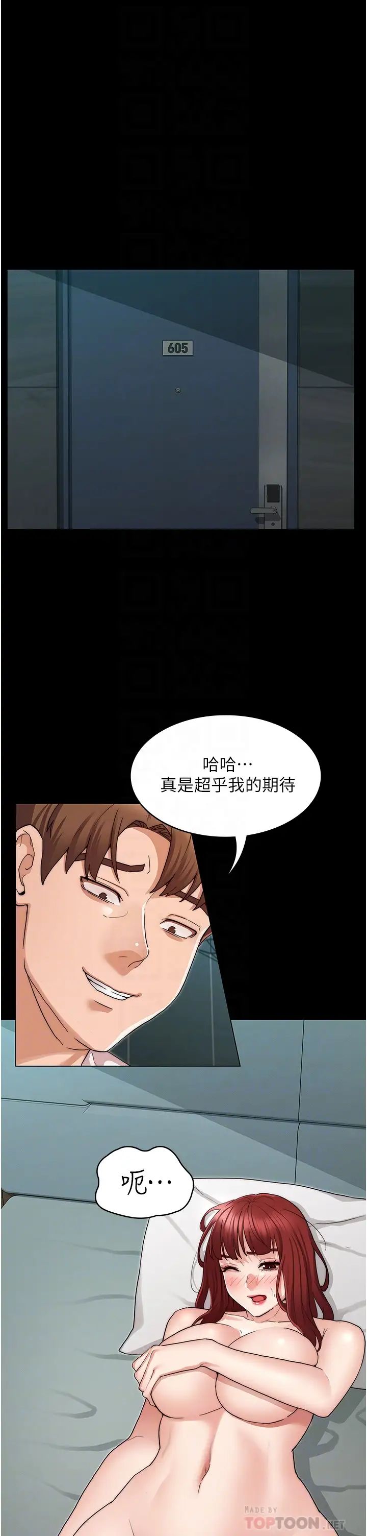 教师体罚第52话-芷吟设下的美人计