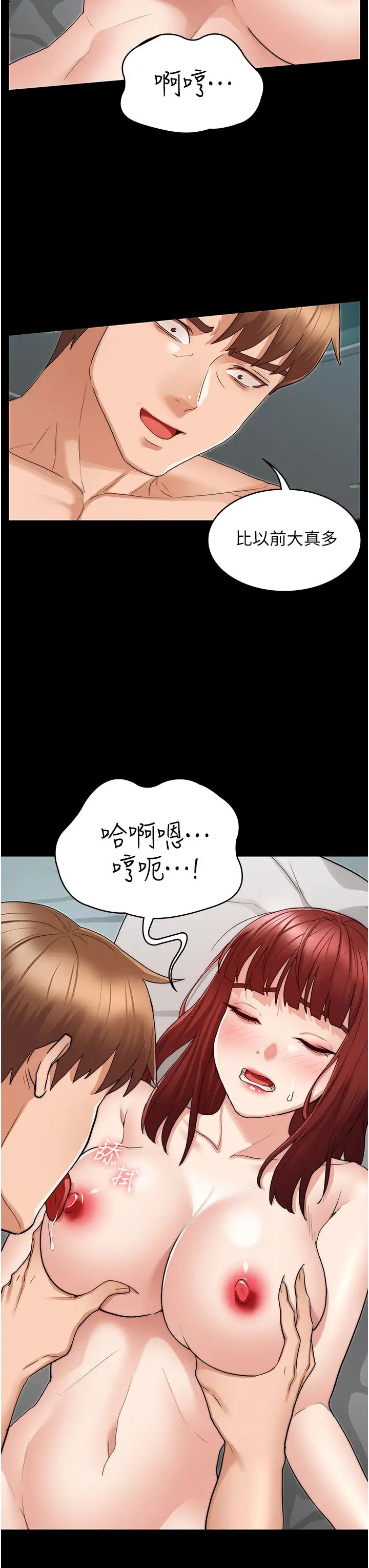 教师体罚第52话-芷吟设下的美人计
